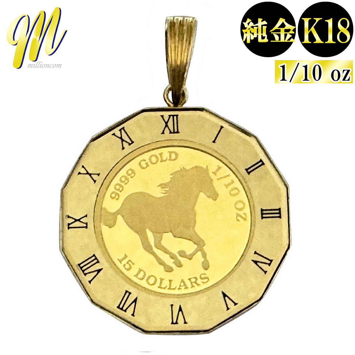 純金 コイン ペンダント トップ ネックレス 純金貨 1/10oz ホース ツバル エリザベス女王 24金 18金枠 K24 新品|millioncom