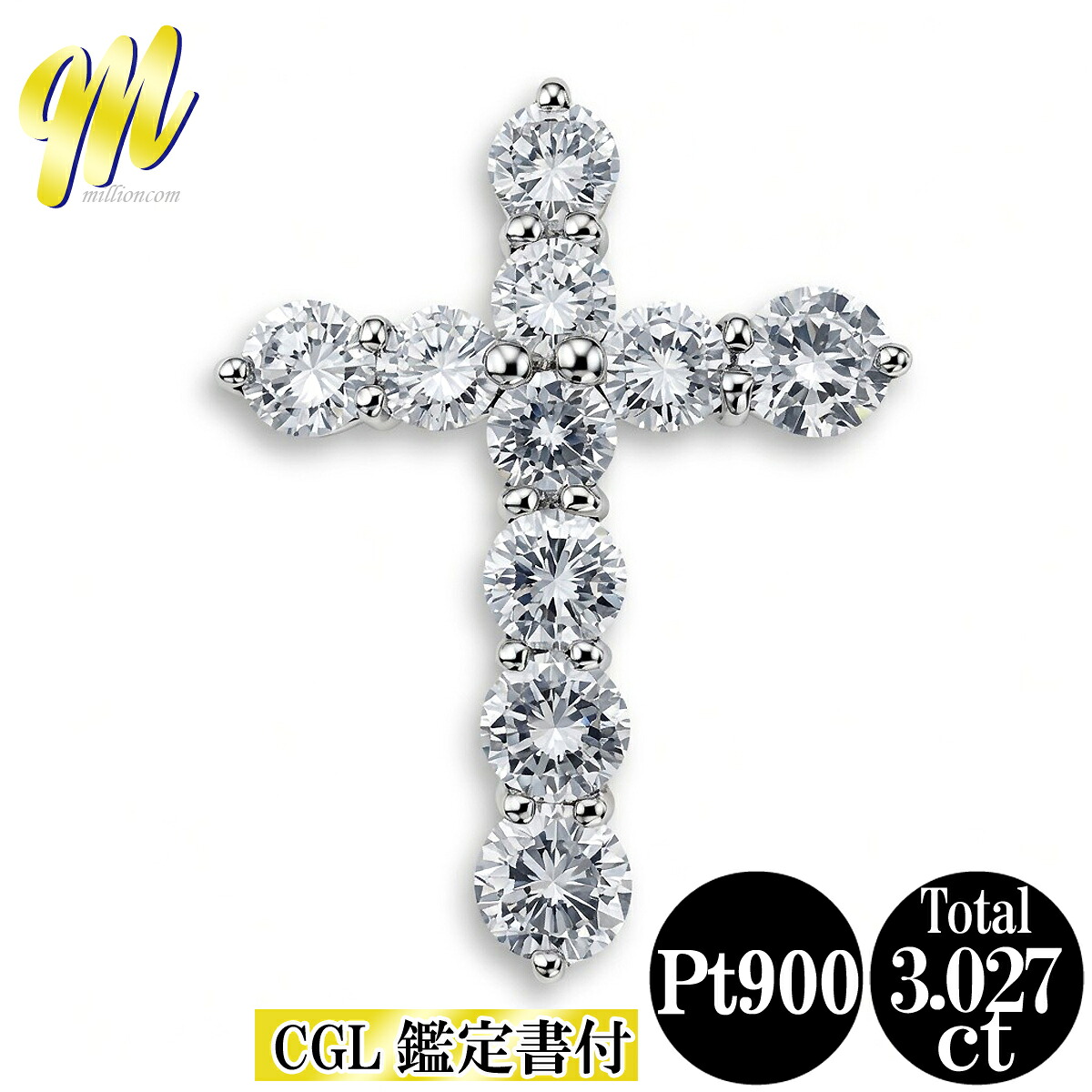 ダイヤモンド クロス 十字架 ペンダント トップ Pt900ラウンドブリリアントカット 3.027ct 天然 新品 鑑定書付き|millioncom
