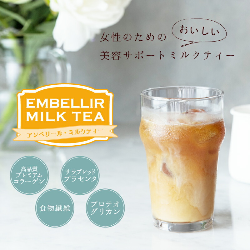 アンベリール・ミルクティー30包入×2袋1杯あたり100円【コラーゲンプラセンタプロテオグリカン食物繊維紅茶インスタント】【商品】
