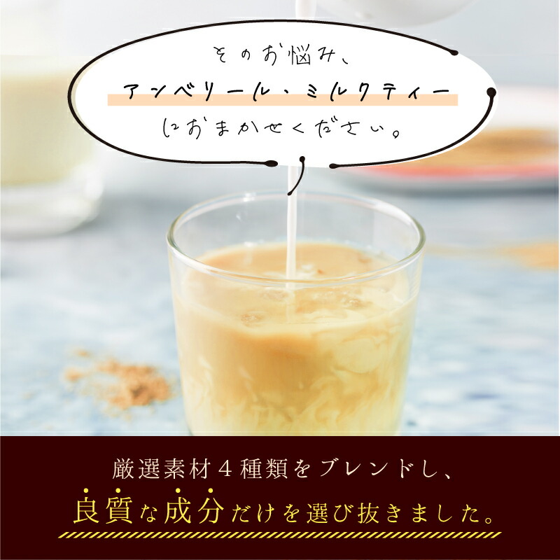 アンベリール・ミルクティー30包入×2袋1杯あたり100円【コラーゲンプラセンタプロテオグリカン食物繊維紅茶インスタント】【商品】