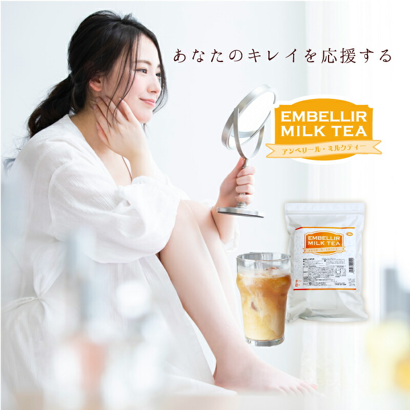 【楽天1位2冠】アンベリール・ミルクティー30包入1杯あたり約138円【コラーゲンプラセンタプロテオグリカン食物繊維紅茶インスタント】ダイエットドリンク美肌美容健康女性ポイント消化【商品】