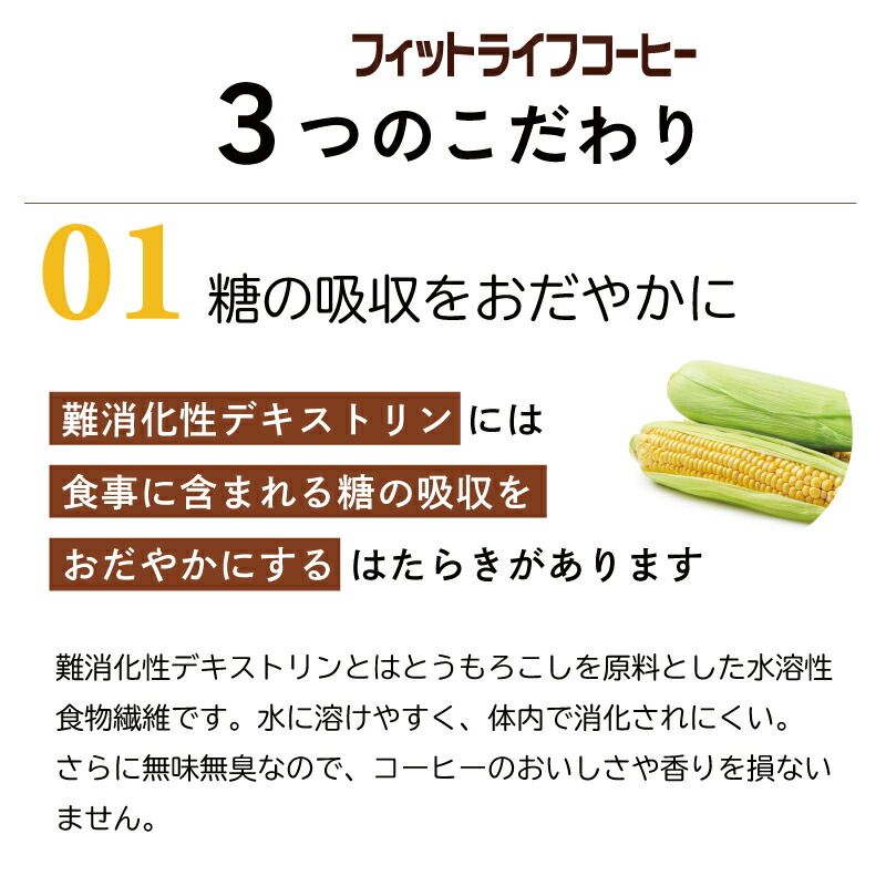 【楽天市場】【公式】フィットライフコーヒー 30包入り 1杯あたり108円【特定保健用食品 正規品 血糖値 トクホ インスタントコーヒー 難