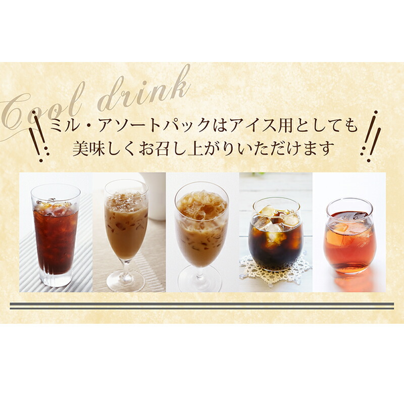 【初回購入限定・メール便送料無料】ミル・アソートパック10包セット(5種×2包)
