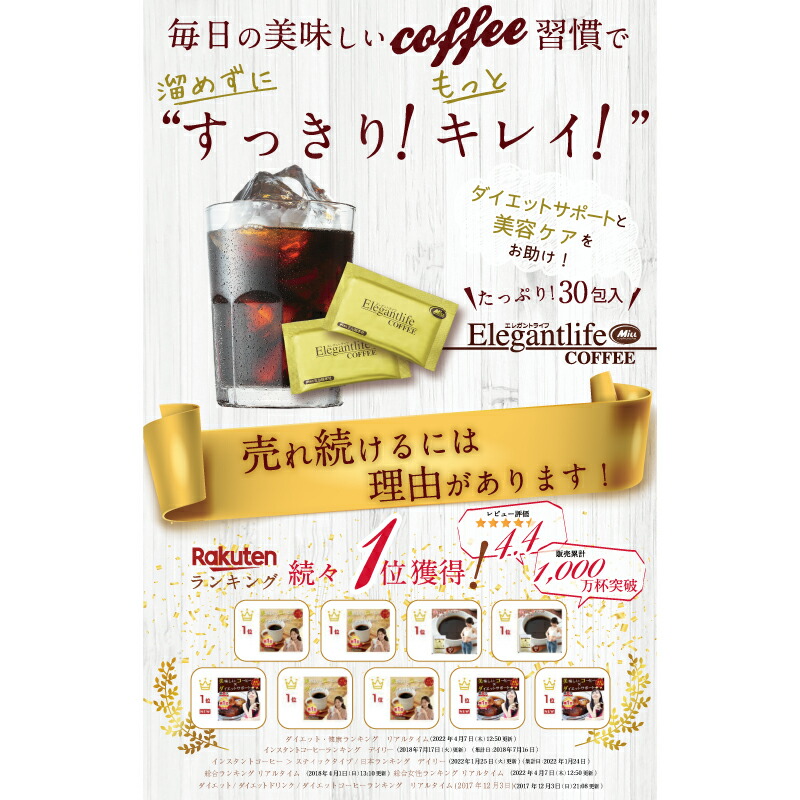 期間限定お試し価格 エレガントライフコーヒー 30包入 1杯あたり約108円 qdtek.vn