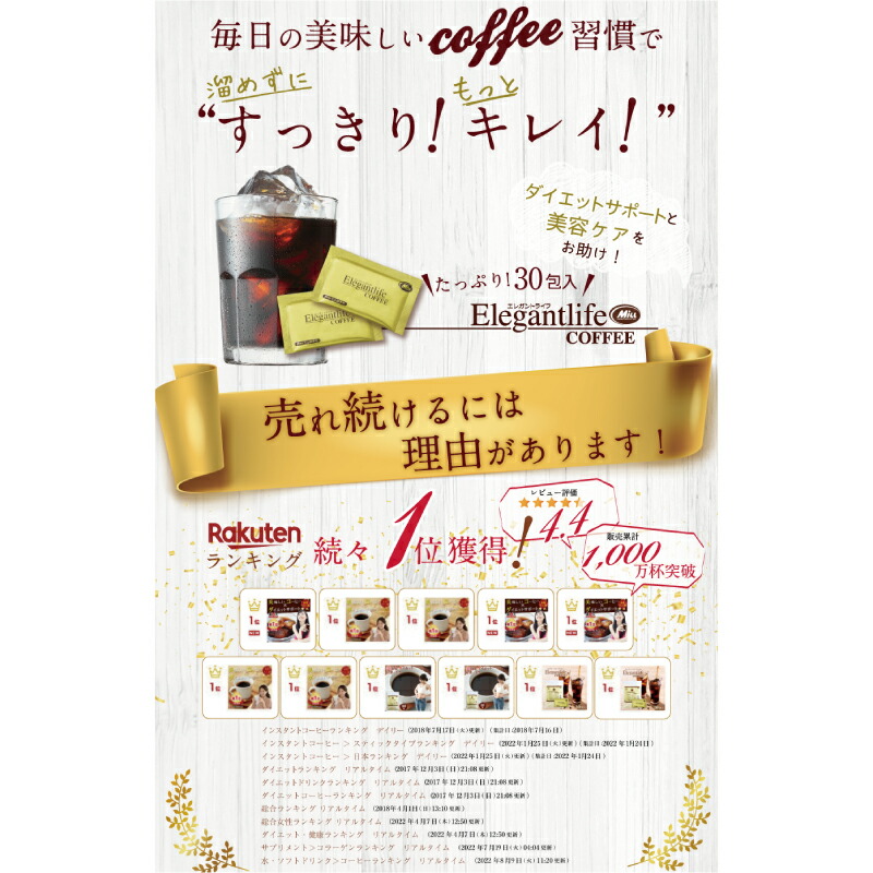 店舗 エレガントライフコーヒー 30包入 1杯あたり約108円 qdtek.vn