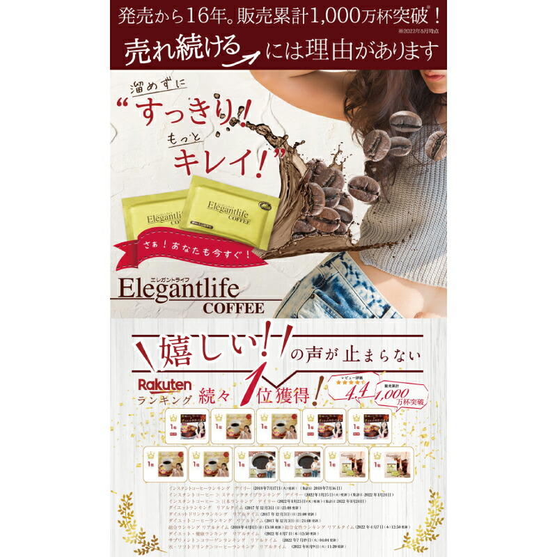 エレガントライフコーヒー30包入1杯あたり約108円【クロロゲン酸食物繊維コラーゲンアスタキサンチンハス胚芽オレンジの輪】【商品】ダイエットコーヒー70週楽天ランキング1位獲得2014/6/3総合ランキング1位(リアルタイム)