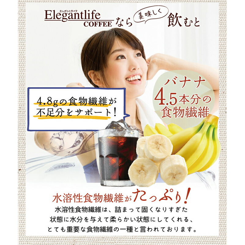 エレガントライフコーヒー30包入1杯あたり約108円【クロロゲン酸食物繊維コラーゲンアスタキサンチンハス胚芽オレンジの輪】【商品】ダイエットコーヒー70週楽天ランキング1位獲得2014/6/3総合ランキング1位(リアルタイム)