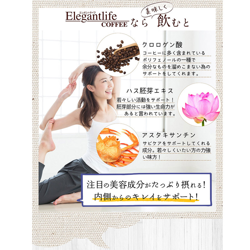 エレガントライフコーヒー30包入1杯あたり約108円【クロロゲン酸食物繊維コラーゲンアスタキサンチンハス胚芽オレンジの輪】【商品】ダイエットコーヒー70週楽天ランキング1位獲得2014/6/3総合ランキング1位(リアルタイム)