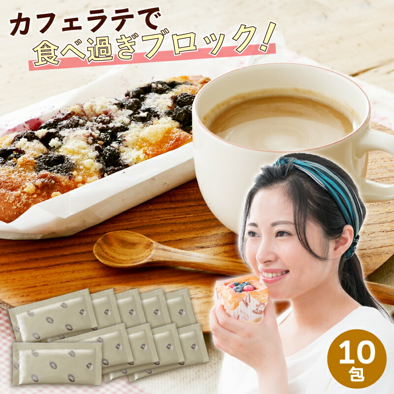 メール便送料無料 楽天1位6冠 サクラテ 5包×2 10包 1杯あたり約178円 送料無料 カフェラテ カフェオレ コラーゲン ヒアルロン酸 ポイント消化 コーヒー ダイエット プラセンタ 難消化性デキストリン クロロゲン酸 食物繊維 インスタント 白インゲン豆 商品 【爆売りセール開催中！】