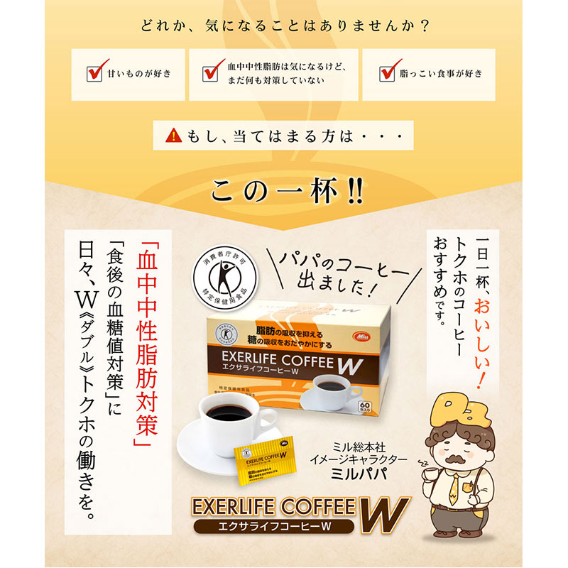 エクサ人生コーヒーw 60包物取高 1カップ近隣114丸形 規定せっ生役目食気高さ 特保 レギュレーション品 血糖美質 トクホ インスタントコーヒー 脂身 ドリンク 飲物 瑕瑾消化気心デキストリン Cannes Encheres Com