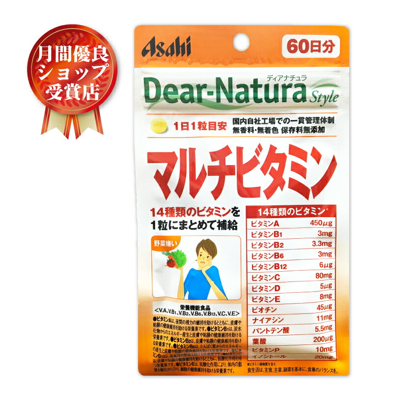 楽天市場 メール便対応 アサヒフード ディアナチュラスタイル マルチビタミン 60日分 60粒 Dear Natura ディアナチュラ アサヒフード アンド ヘルスケア 株式会社 栄養機能食品 食事のバランス 野菜不足 果物不足 14種類のビタミン 補給 活力ある毎日をサポート