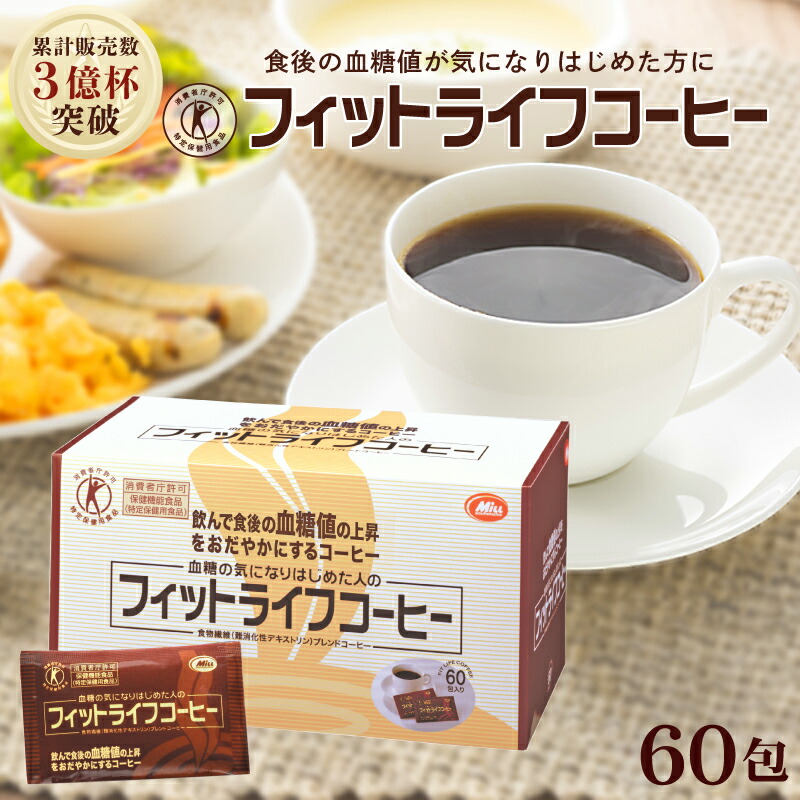 新品未開封　フィットライフコーヒー 　２箱 楽天市場】【公式】フィットライフコーヒー 30包入り 1杯あたり
