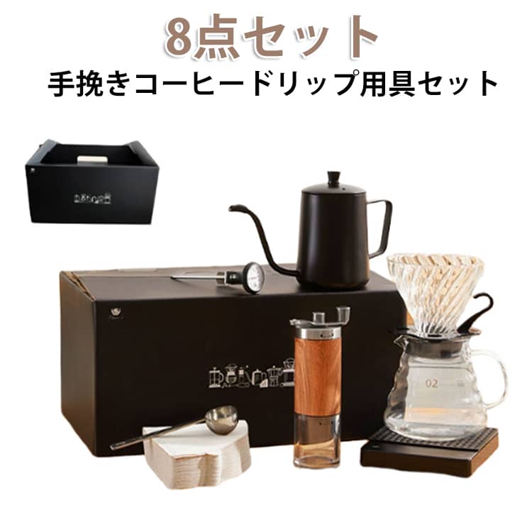 ドリッパーセット コーヒーサーバー コーヒー ドリップ 手挽き コーヒー 8点セット スタンドタイプ コーヒーセット キャリーイングキット アウトドア キャンプ用 器具 人気 ケトル コーヒー 細口 珈琲