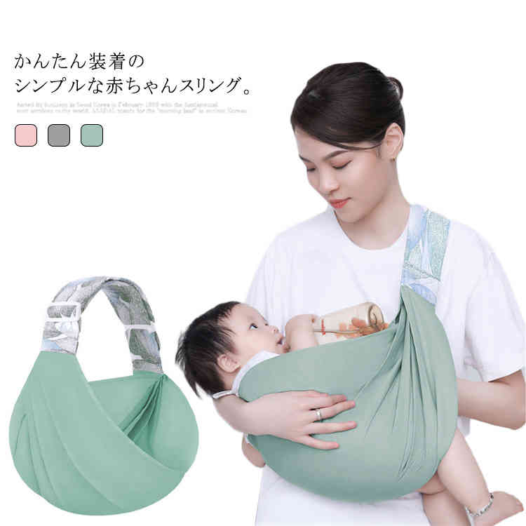 送料無料 ベビーキャリー 抱っこ紐 抱っこひも 補助ベルト だっこひも スリング ベビースリング 赤ちゃん