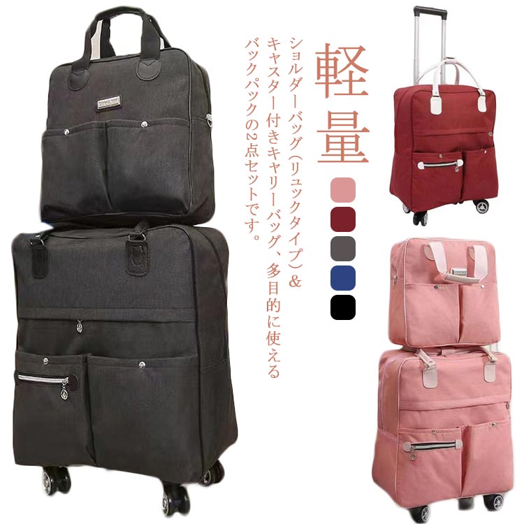 【楽天市場】機内持ち込み キャリーバッグ 2点セット ソフトキャリーバッグ スーツケース キャスター付き 軽量 キャリー キャリーバック