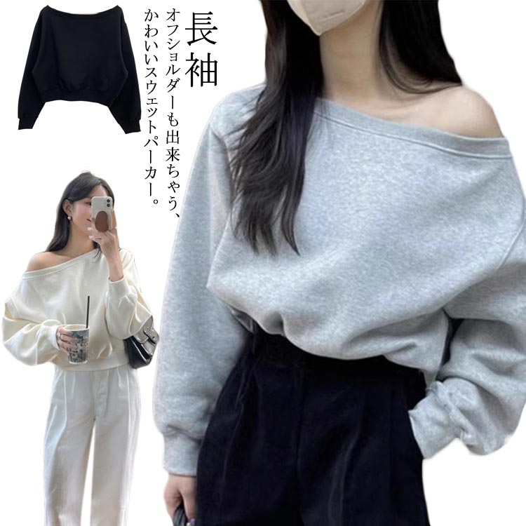 ✨美品✨ オフショル スウェットプルオーバー 【Ｆ】レディース チャコールグレー オフショルダースウェットプルオーバー通販｜レディース