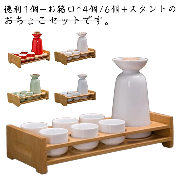 4口の徳利と酒杯4つのセット 4口の徳利と酒杯4つのセット