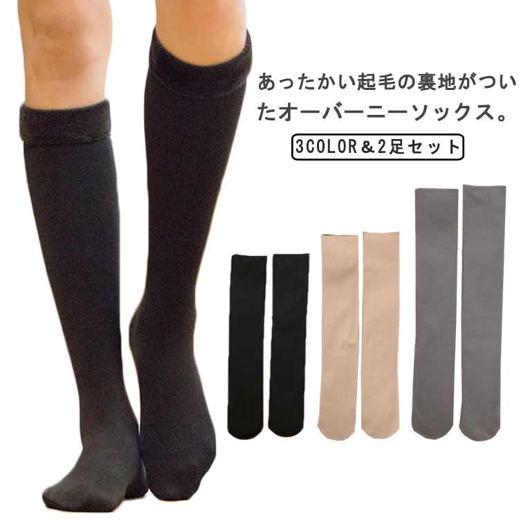 オーバーニー 8足 セット売り on9000.jpg
