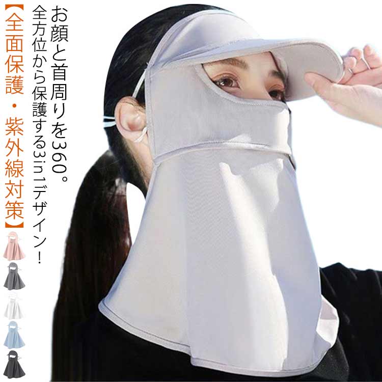 楽天市場】 UVカット uv 紫外線対策 UVマスク 首まで 夏用