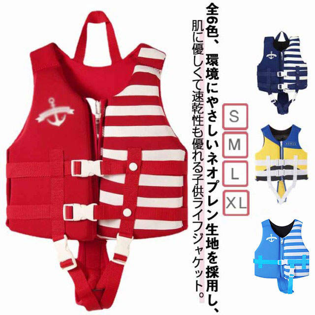 楽天市場】BLUE STORM ライフジャケット 子供 高階救命器具 80cm