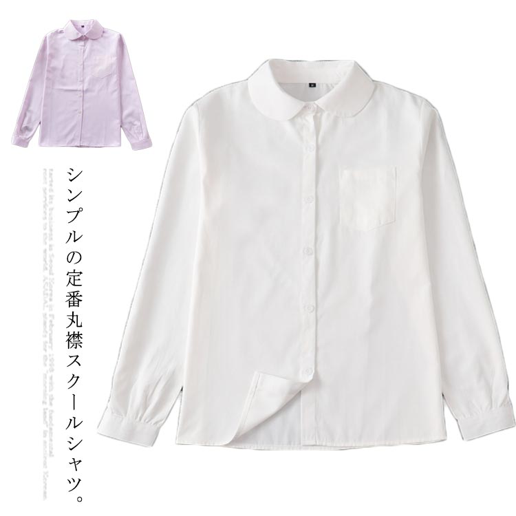 楽天スーパーセール】 送料無料 スクールシャツ 丸襟 長袖 ブラウス 制服 透けない ホワイト 学生服 シャツ 高校生 中学生 女の子 長袖シャツ  ピンク 白 通学 丸衿 qdtek.vn