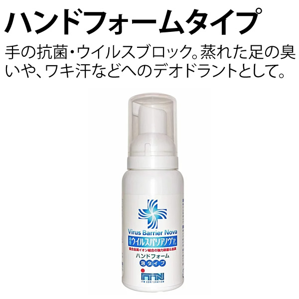 楽天市場 ウイルスバリア ノヴァ 抗菌ハンドフォーム 80ml ノンアルコール 塩素不使用 銀イオン 亜鉛イオン チタンイオン 脱臭 消臭 抗菌 除菌 Ty J K T10 健康美食計画