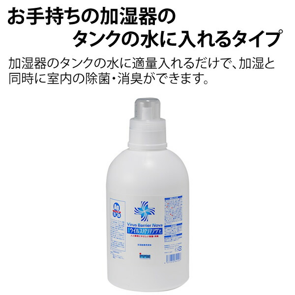 楽天市場 ウイルスバリアノヴァ 加湿器専用液体 1000ml ノンアルコール 塩素不使用 銀イオン 亜鉛イオン チタンイオン 脱臭 消臭 抗菌 除菌 Ty J K T10 健康美食計画