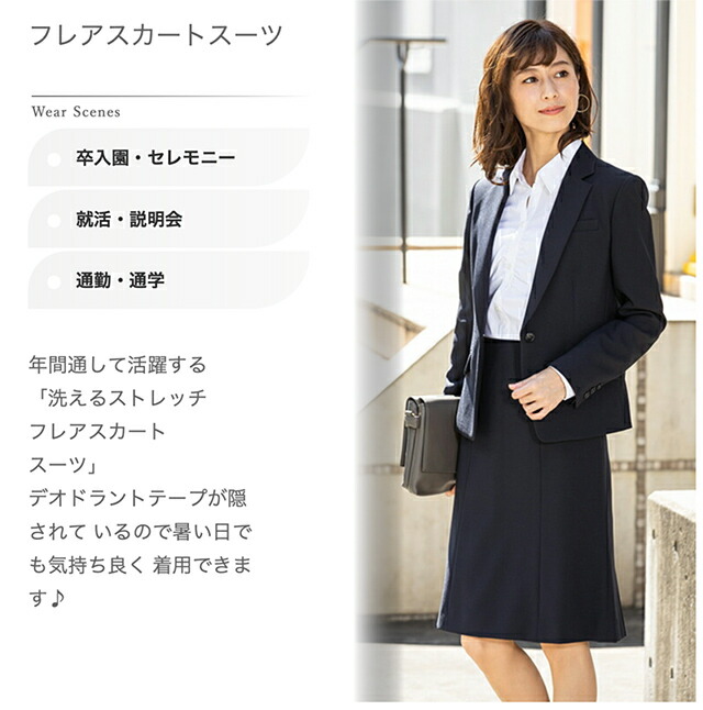 ビジネススーツ レディース 洗える スカートスーツ ストレッチ フレア おしゃれ セットアップ ママスーツ 春 夏 秋 冬 通勤 Ol リクルート 就活 ビジネス フルレングス ストレート テーラード黒 オフィス 紺 ブラック ネイビー ウォッシャブル 抗菌 消臭 小さいサイズ