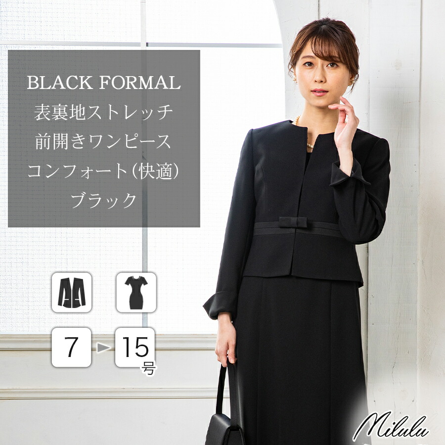 26 Off 喪服 レディース 礼服 ブラックフォーマル ママスーツ ストレッチ おしゃれ 女性 今だけ限定15 Offクーポン発行中 ジャケット 前開き ワンピース アンサンブル 30代 40代 母親 ジョーゼット生地 お宮参り 50代 黒 高品質 服装 冠婚葬祭 セレモニー ロング丈