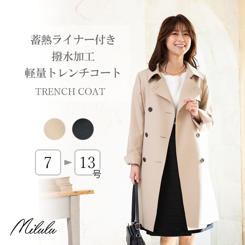 楽天市場 お買い物マラソンクーポン ビジネススーツ 大きいサイズ レディース ビジネス 通勤 オフィス スーツ オフィス 就活 洗える リクルート スーツ 小さいサイズ ライナー付き トレンチコート ウオッシャブル ストレッチ 4点セット Milulu ミルル