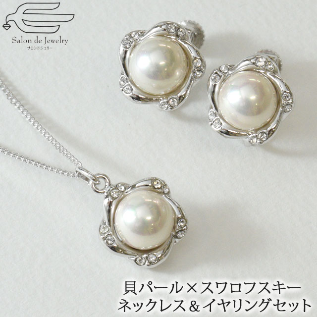 在庫あり 即納 ポイント倍 5 10 月 24時間限定 送料無料 天然石 ネックレス イヤリング セット 貝パール スワロフスキー 30代 40代 50代 60代 70代 80代 誕生日 プレゼント 母 妻 祖母 6月 誕生石 母の日 遅れてごめんね フォーマル おしゃれ かわいい