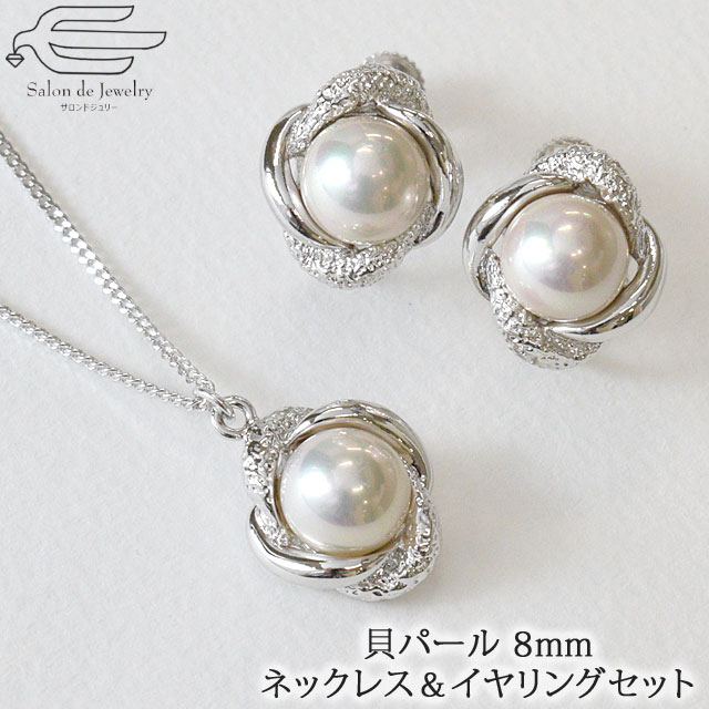 ＼割引クーポン配布中！お買い物マラソン／【送料無料】 貝パール 丸玉 8mm ペンダント ネックレス & イヤリング セット | 30代 40代 50代 60代 70代 80代 誕生日 プレゼント 母 妻 祖母 6月 誕生石 母の日 カジュアル おしゃれ かわいい ap 6,332円