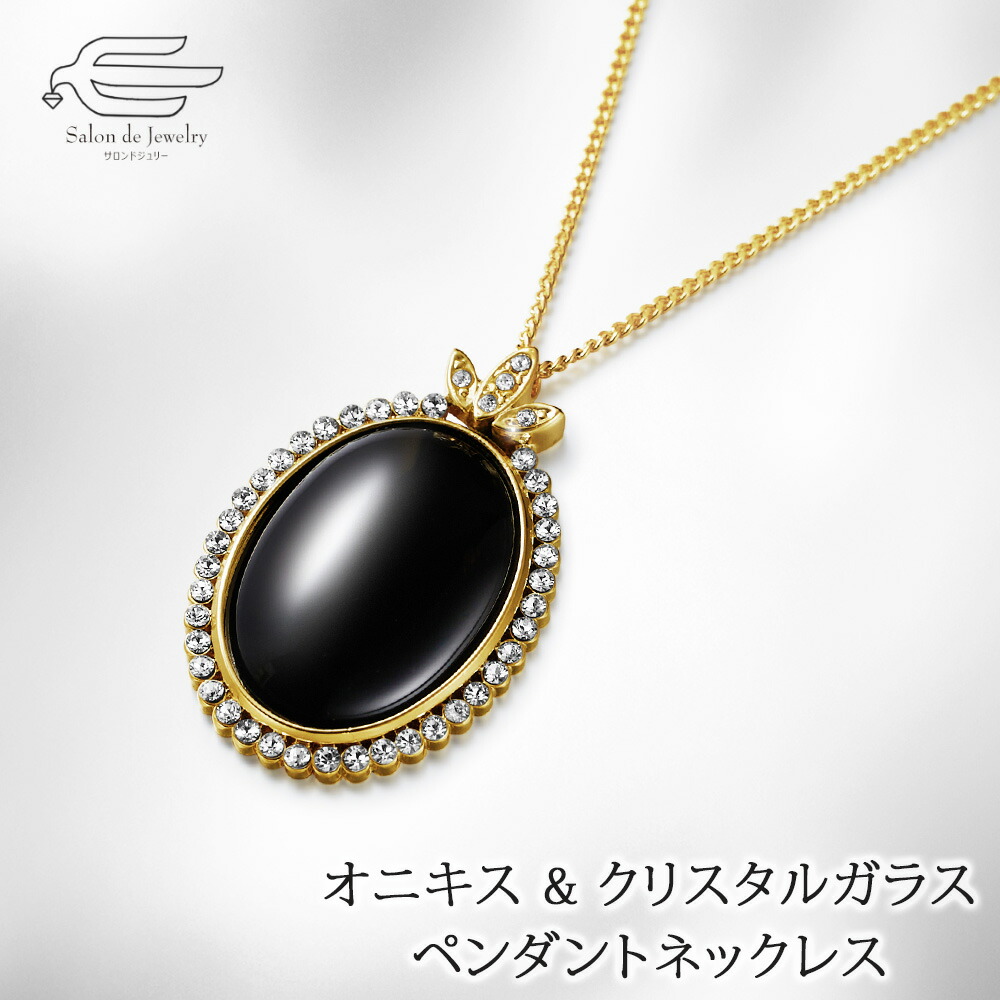 ＼クーポン利用で15％OFF+エントリーでP4倍！10日（金）限定／天然石 オニキス & クリスタルガラス ペンダント ネックレス 日本製 送料無料 | 30代 40代 50代 60代 70代 80代 誕生日 プレゼント 母 妻 祖母 8月 誕生石 母の日 ギフト おしゃれ