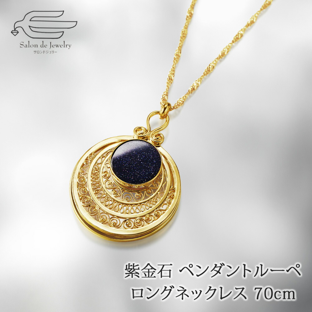 ＼クーポン利用で15％OFF+エントリーでP4倍！10日（金）限定／紫金石 ペンダントルーペ ロングネックレス 70cm 日本製 送料無料 | 50代 60代 70代 80代 誕生日 プレゼント 母 妻 祖母 老眼鏡 拡大鏡 母の日 ギフト 人気 おしゃれ 7,722円
