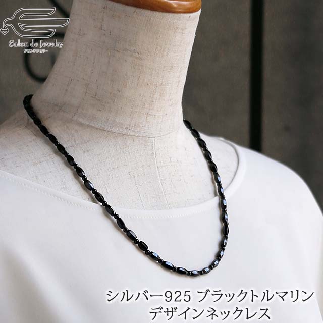 ＼クーポン利用で15％OFF+エントリーでP4倍！20日（月）限定／シルバー925 天然石 ブラック トルマリン デザイン ネックレス 50cm 送料無料 日本製 | 40代 50代 60代 70代 80代 誕生日 プレゼント 母 妻 祖母 母の日 ギフト 人気 おしゃれ 健康