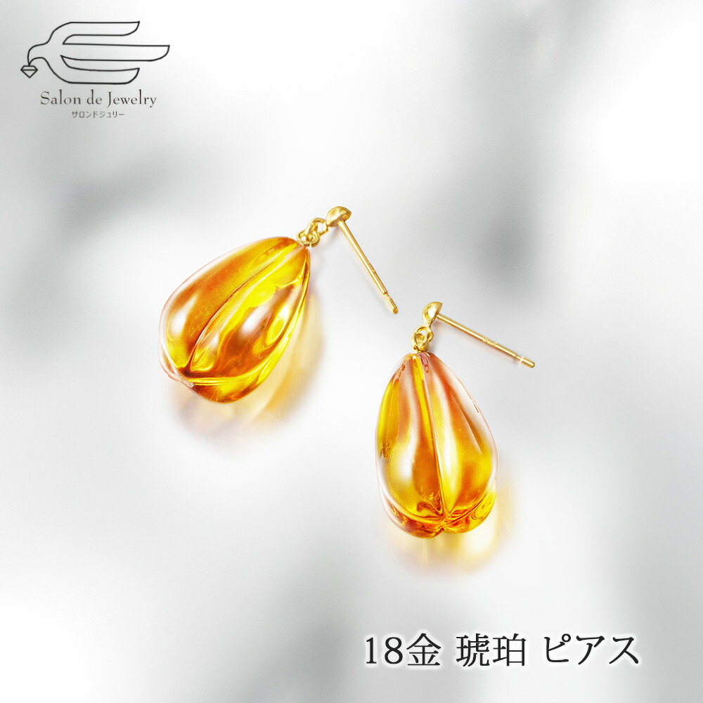 ＼割引クーポン配布中！お買い物マラソン／18金 カービング 琥珀 ポスト ピアス 日本製 送料無料 | アンバー コハク こはく 30代 40代 50代 60代 70代 誕生日 プレゼント 母 妻 祖母 母の日 ギフト 人気 軽い おおきめ 揺れる 27,720円