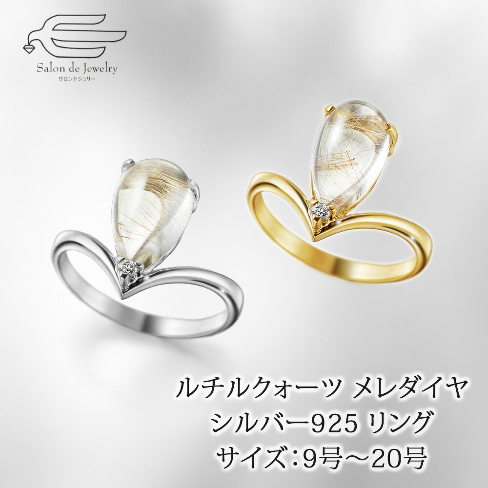 ＼ポイント最大15倍！24日（金）23:59まで／シルバー925 天然石 ルチルクォーツ ダイヤモンド リング 日本製 送料無料 | 9号 10号 11号 12号 13号 14号 15号 16号 17号 18号 19号 20号 誕生日 プレゼント 母 妻 祖母 母の日 ギフト｜サロンドジュリー