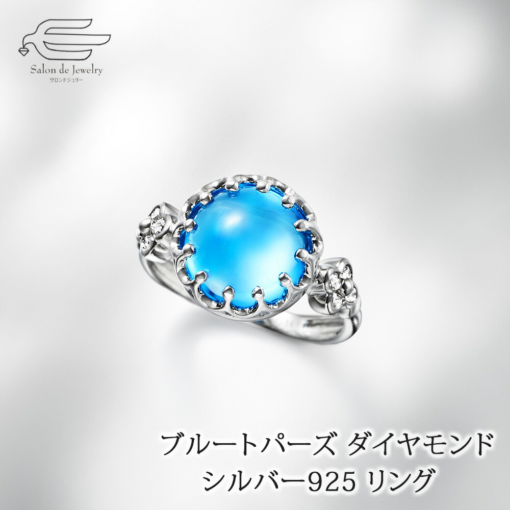 ＼クーポン利用で15％OFF+エントリーでP4倍！30日（木）限定／シルバー925 天然石 ブルートパーズ ダイヤモンド リング 日本製 送料無料 | 12号 13号 14号 15号 16号 17号 18号 50代 60代 70代 誕生日 プレゼント 母 妻 祖母 彼女 11月 誕生石 母の日 ギフト｜サロンドジュリー