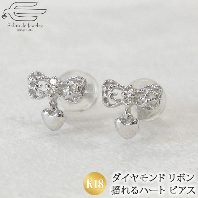 ＼ポイント10倍＋クーポン割引！15日（水）限定／【 送料無料 】18金ホワイトゴールド ピアス ダイヤモンド 0.02ct リボン ハート | 30代 40代 50代 60代 誕生日 プレゼント 妻 彼女 母 4月 誕生石 母の日 オフィス カジュアル おしゃれ 大人 かわいい