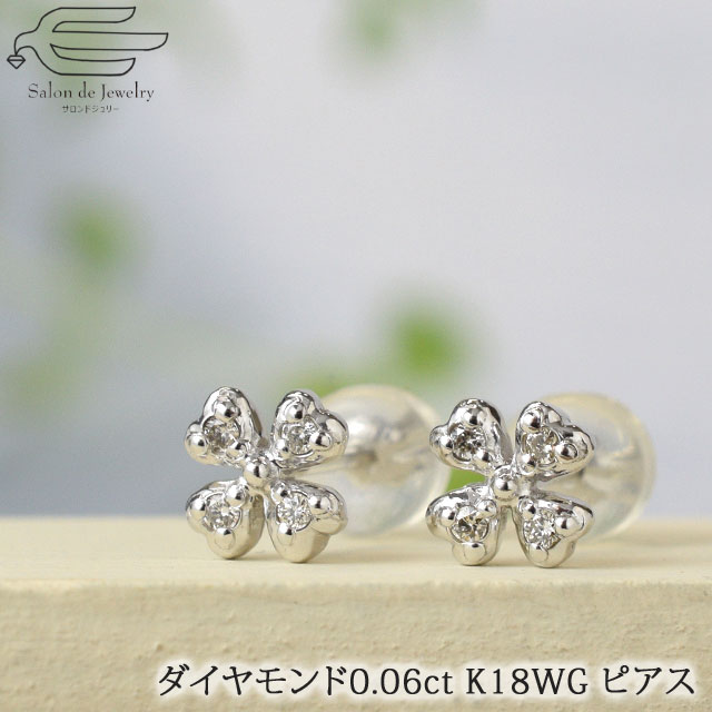 送料無料 】K18WG ピアス ダイヤモンド 0.06ct お花モチーフ