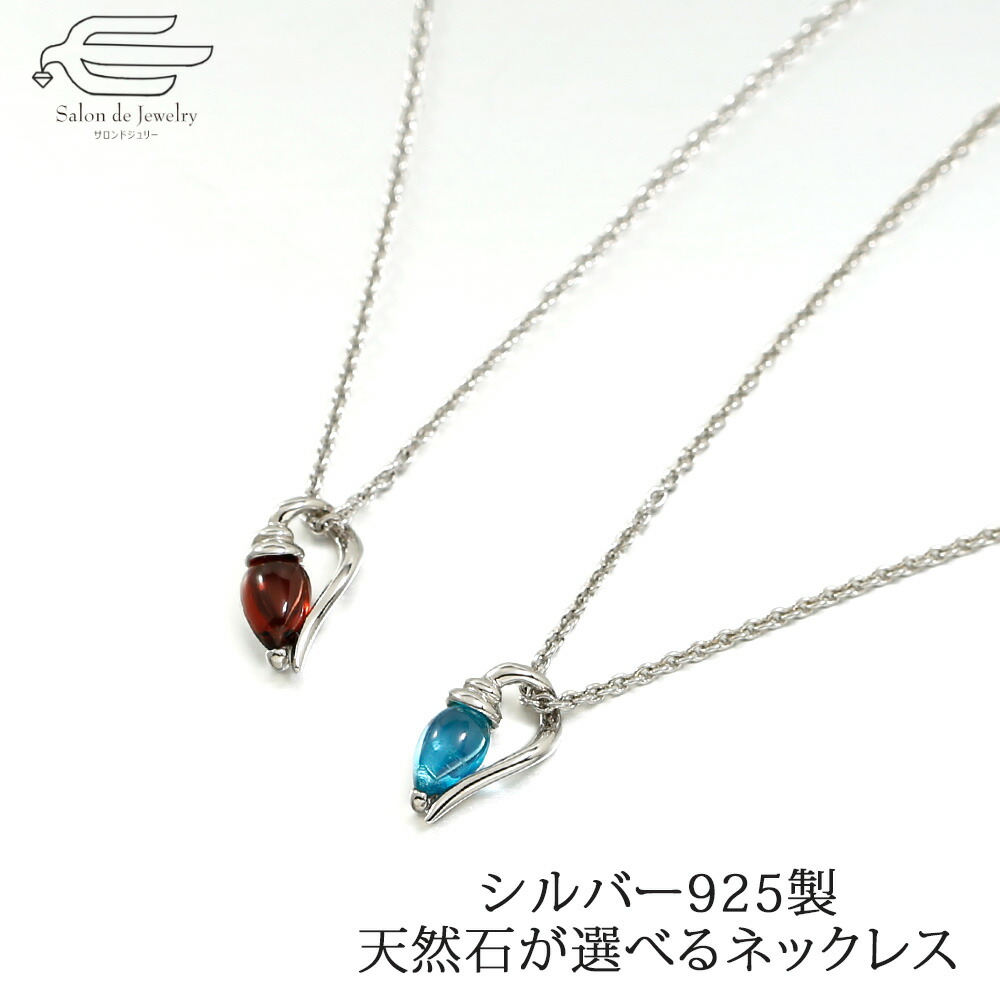 \月間優良ショップ10回受賞店/【送料無料】シルバー925製 選べる ガーネット ブルートパーズ ペアシェイプ カボション ペンダント ネックレス 40cm 日本製 | おしゃれ 20代 30代 40代 50代 60代 誕生石 プレゼント ギフト|サロンドジュリー