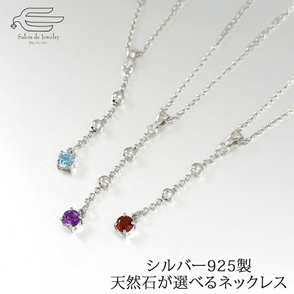 ＼割引クーポン配布中！お買い物マラソン／【送料無料】 シルバー925製 選べる 天然石 Y字 デザイン ペンダント ネックレス 40cm 日本製 | おしゃれ かわいい 20代 30代 40代 50代 60代 ブルートパーズ ガーネット 誕生石 プレゼント ギフト