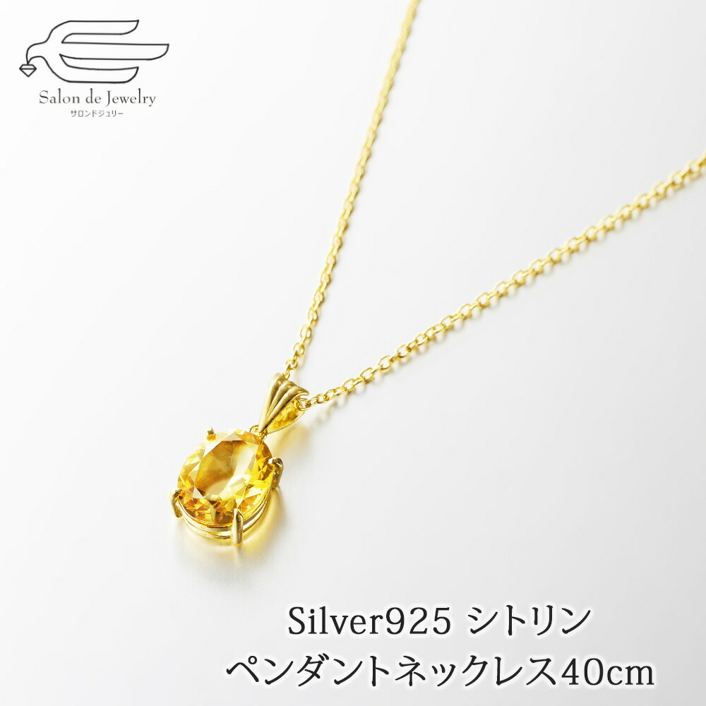 ＼月間優良ショップ9回受賞店／シルバー925 シトリン 8×10mm ペンダント ネックレス 日本製 送料無料 | 20代 30代 40代 50代 60代 70代 80代 誕生日 プレゼント 母 妻 祖母 彼女 娘 11月 誕生石 母の日 ギフト 人気 普段使い