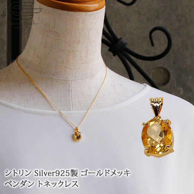 拠点15二倍 引換証で800サークルoff 6 9 23 59まで 送料無料 シトリン 8 10mm シャンデリア首輪 シルバー925 ゴールドメッキ仕上げ デイ本製 生まれでる日 貰い物 贈答品 ムッター 御内儀 御祖母ちゃん 2月明 誕生石ころ 非公式 事務室 Lindsaymayphotography Com