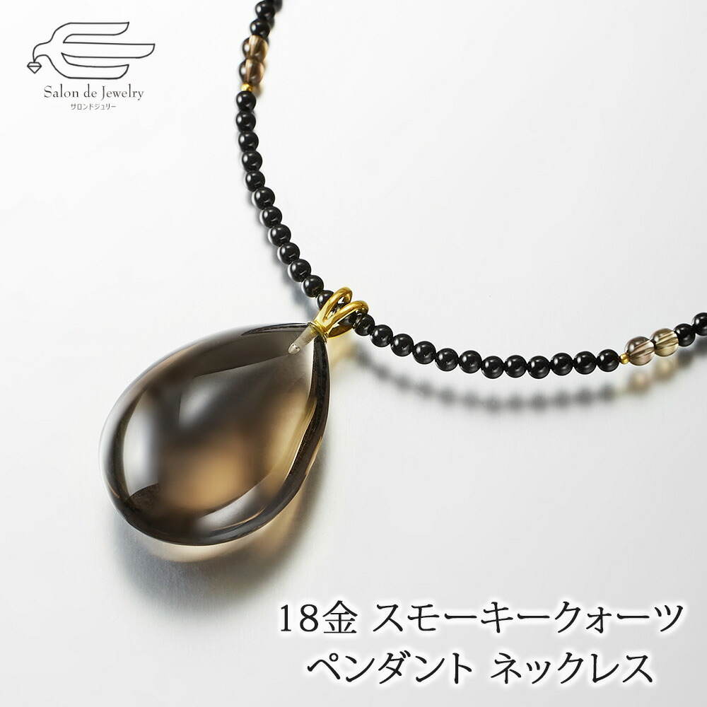 ＼割引クーポン配布中！お買い物マラソン／18金 スモーキークォーツ しずく型 ペンダント オニキス ネックレス 60cm 日本製 送料無料 | 大ぶり 50代 60代 70代 80代 誕生日 プレゼント 母 妻 祖母 母の日 ギフト 人気 おしゃれ