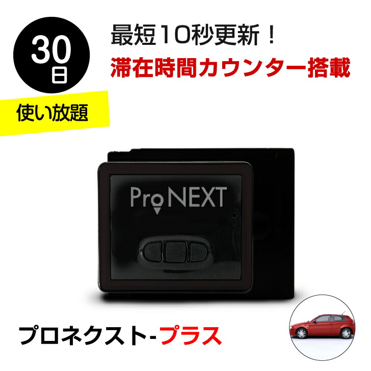 30日レンタル往復送料無料 浮気調査に最適 探偵モデル 10秒追跡 滞在時間カウンター長持ちバッテリータイプ 小型gps Gps発信機 Gps防犯 Gps浮気調査 Gps
