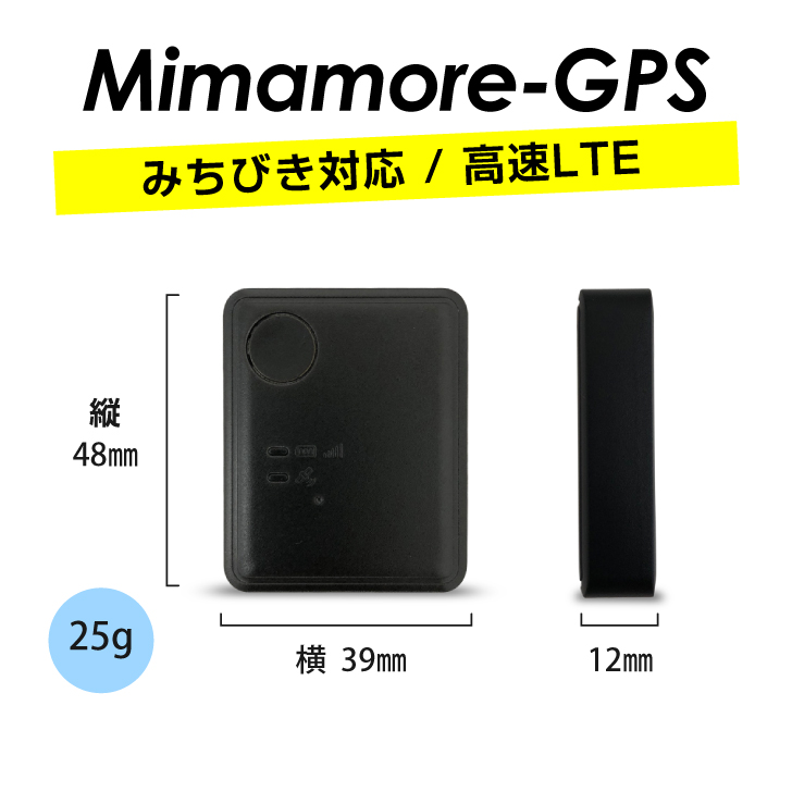 楽天市場 365日使い放題返却不要 みちびき対応 Gps発信機 Gps追跡 小型gps リアルタイムgps Gps浮気調査 Gps発信器 ジーピーエス 超小型gps ミマモーレ 楽天市場店