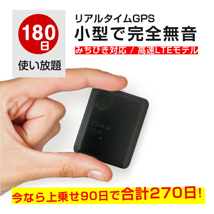 Gps発信機のおすすめ人気ランキング7選 子供の見守りや車の追跡に