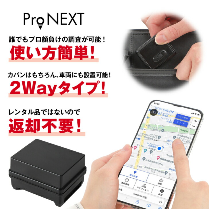 楽天市場】【GPS発信機】ProNEX大容量バッテリー付き+車外用防水磁石ケース【浮気調査・盗難対策】【90日使い放題返却不要】滞在時間カウンター付き GPS発信機  GPS追跡 GPS リアルタイムGPS 浮気調査 GPS発信器 小型GPS ジーピーエス 超小型GPS GPS追跡 : ミマモーレ 楽天 ...