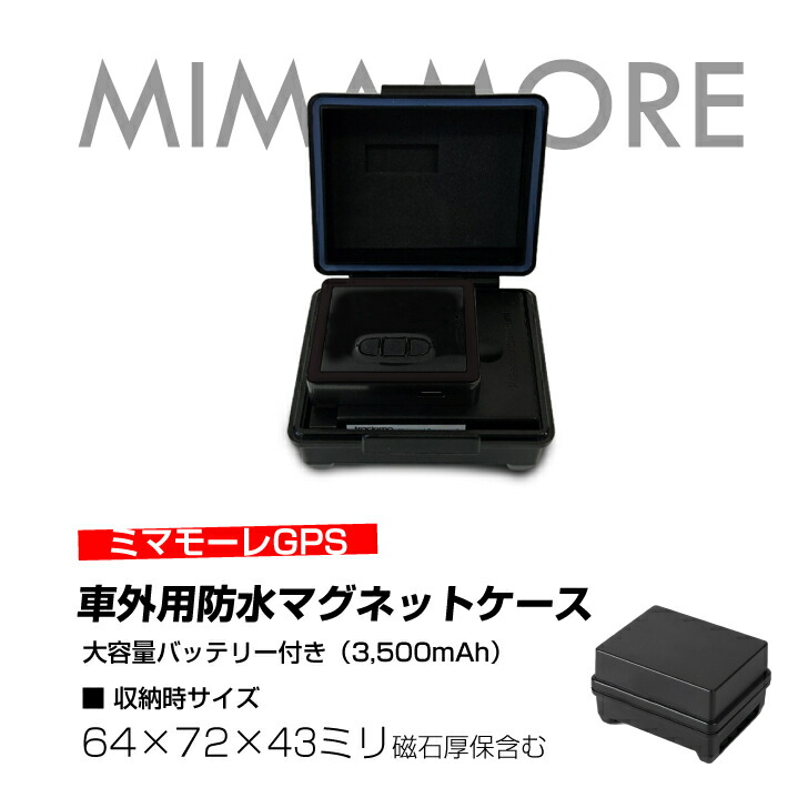 楽天市場】【予備バッテリー＋充電器】ProNEXTmini-プロネクストミニ専用 GPS発信機 GPS追跡 GPS リアルタイムGPS GPS浮気調査  GPS発信器 小型GPS ジーピーエス 超小型GPS : ミマモーレ 楽天市場店